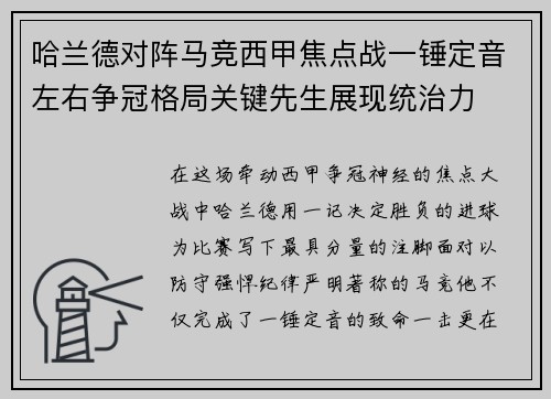哈兰德对阵马竞西甲焦点战一锤定音左右争冠格局关键先生展现统治力 哈兰德对阵马竞西甲焦点战一锤定音左右争冠格局关键先生展现统治力