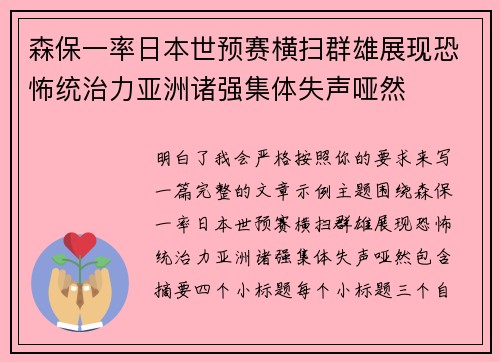 森保一率日本世预赛横扫群雄展现恐怖统治力亚洲诸强集体失声哑然