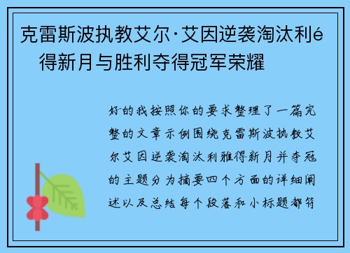 克雷斯波执教艾尔·艾因逆袭淘汰利雅得新月与胜利夺得冠军荣耀 克雷斯波执教艾尔·艾因逆袭淘汰利雅得新月与胜利夺得冠军荣耀